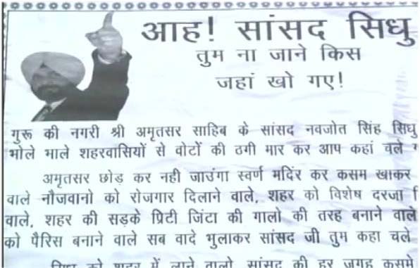 NGO puts up Navjot Singh Sidhu ‘missing’ posters in Amritsar, Navjot Singh Sidhu, Amritsar,NGO, Punjab, Latest news, latest and political news, political news, latest and breaking news, breaking news.