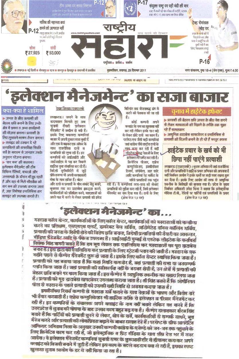 Election Managment  ,Media Coverage for Election Management and Survey, Our Director Leadtech in the news for Election Managment, Media Coverage About  Leadtech,Leadtech  Media News, Leadtech News.