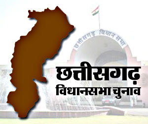 12 candidates file nominations for Chhattisgarh assembly polls, Candidate file nomination for chhattisgarh poll, Candidate list for chhattisgarh poll 2013, Secound Candidate list,  Chhattisgarh assembly election 2013.