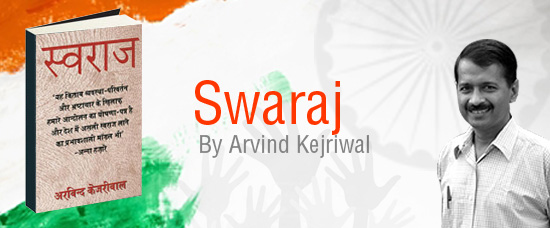 Swaraj by Arvind Kejriwal , Arvind Kejriwal Swaraj  Book, Swaraj – Power to the people Book By Arvind Kejriwal, Swaraj – India Aganist Corruption by  CM Arvind Kejriwal